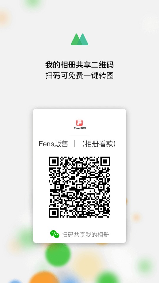 微商相册二维码.jpg