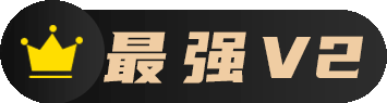 等级图标